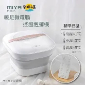【HOTAI購】【JWAY】暖足微電腦控溫泡腳機 MY-FD271