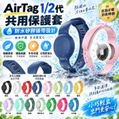 AirTag2代全包防水手腕錶帶 Airtag 液態矽膠保護套 防走失 蘋果追蹤器 錶帶 兒童老人手腕帶 手錶帶 手腕環