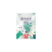 (店+)[華杏~書本熊] 護理倫理概論(六版2023) 張美玉 9789861947273