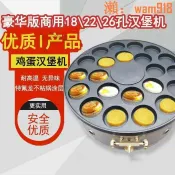 華潤城百貨 【店長推薦】耶西雞蛋漢堡爐擺攤商用不粘鍋涂層肉蛋堡機紅豆餅爐車輪餅小吃