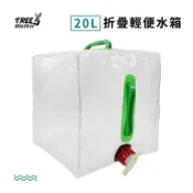 【Treewalker】20L折疊輕便水箱 手提水袋 儲水袋 儲水桶 方型水袋 20公升透明水袋 水壺 露營用品配件