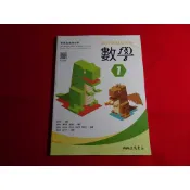 【鑽石城二手書店】113-114/08出版二刷 沒寫過/有寫過 108課綱 高中 數學 1 課本 三民