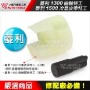 【小楊汽車工具】現貨 菱利 Veryca 皮帶工具 1300 曲軸特工 1500 冷氣皮帶特工 中華 凌利 皮帶 工具