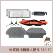 【小米姐姐】適用 米家掃拖機器人 小米掃拖機器人 配件 S10 3C 耗材 邊刷 主刷 抹布 乾溼分離抹布 塵盒濾網