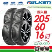 【FALKEN 飛隼】AZENIS ZE310-205/60/16_四入組_送安裝(車麗屋)