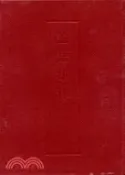 【三民網路書店】論語集釋四十卷 作者：程樹德