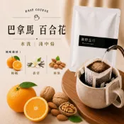 晨野豆行｜巴拿馬 百合花｜濾掛咖啡 耳掛咖啡 咖啡豆 咖啡粉 手沖咖啡 單品咖啡 美式咖啡 阿拉比卡 Coffee