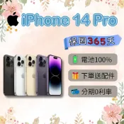 💎全新庫存機💎附發票🧾 APPLE iPhone 14 Pro 128G 256G 512G 1TB  🔋電池100%