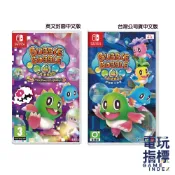 【電玩指標】十倍蝦幣 NS Switch 泡泡龍 4 伙伴 中文版 泡泡龍4 骷髏阿怪的反擊 泡泡龍 夥伴 多人