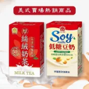 義美 厚絲絨奶茶 / 低糖豆奶 (250ml) 好市多代購 COSTCO熱銷 奶茶 豆奶【好物底家】DS012659 X