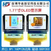 【全網最低】1.77寸OLED顯示屏1.8寸IPS彩色OLED液晶屏160*128驅動SSD1353彩屏