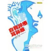自我診斷耳鼻喉 劉博仁 著 聯合文學 出版