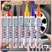 【防水防油不掉色】油漆筆 白色記號筆 補漆筆 金色銀色塗鴉筆 油性馬克筆 丙烯馬克筆 五金 筆