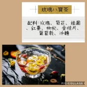 買5送1🌹 玫瑰八寶茶🌹桂圓 紅棗 枸杞 玫瑰花 菊花 茶組合