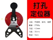 貨比三家 打孔定位器 可定位打孔器 可調節大小 精準瓷磚打孔 水電專用 鑽尾 打孔鑽 角磨機開孔器 迷你 玻璃穴鑽 陶瓷 木工開孔