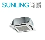 尚麟SUNLING 三洋 變頻 單冷 吊隱式/崁入式 一對一冷氣 SAC-140F/SAE-V140R 17-18坪5噸