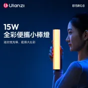 KH輕時尚 Ulanzi B15 RGB 全彩RGB燈棒 15W補光燈18W超頻 1800K-9000K Type-C 直播攝影光棒