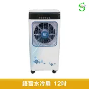 獅皇 12吋語音水冷扇 UA12CN 工業用水冷扇 移動式水冷扇 水冷扇 大型水冷扇 涼風扇 水冷風扇 電扇