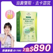 【Angel Lala天使娜拉】買1送1 專利非洲芒果籽+美國專利白腎豆膠囊(30顆/盒)x2盒