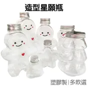 造型塑膠瓶 聖誕節 星星瓶 星願瓶 許願瓶 收納瓶 飲料瓶 糖果罐 餅乾罐 禮物盒 摺紙星星【RT1508】《Jami》