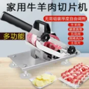 熱銷推薦-家用羊肉捲切片機手動羊肉片凍熟牛肉捲切肉機火鍋小型切肉刨肉機【摩可美家】