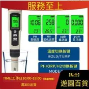 富氫水筆ph水質檢測筆orp負電位檢測氫含量濃度筆 測氫筆  露天市集  全臺最大的網路購物市集