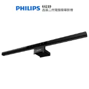 歐洲精品家電團購生活館 Philips 飛利浦 品笛二代電腦螢幕掛燈 66219 / 紅外線感應開關