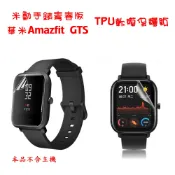 Amazfit 米動手錶 青春版 GTS 保護膜 軟膜 螢幕貼 螢幕膜 米動青春版 BIPS LITE 1S 通用