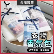 【隔日到貨】法式香氛包 可掛式香氛袋 衣櫥香氛包 香包 衣櫃香氛包 香氛袋 芳香片 衣物香氛袋 除臭包 車用香氛