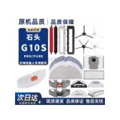 適配石頭掃地機T7S/G10/G10S/PRO/PURE抹布濾網滾刷邊刷塵袋配件 滾刷邊刷滾筒拖布 濾網 集塵袋 清潔液