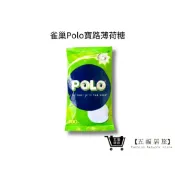 【寶路糖果】*10包 Polo雀巢薄荷糖 薄荷涼糖 餐後糖 糖果 迎賓糖｜ 五福居家生活館