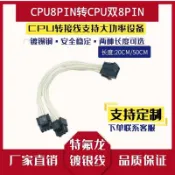 CPU供電8pin轉雙8pin電源延長線50cm臺式 主板8pin轉雙4+4pin鍍銀[領邦五金配件]