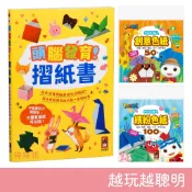 風車圖書 頭腦發育摺紙書/創意色紙/繽紛色紙 摺紙 Food超人 韓國色紙大帝國 折紙大全:新編兒童益智手工大全