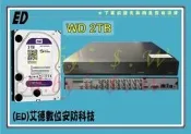 昇銳五百萬混合式五合一16路錄放影機*WD.2TB監控專用紫標硬碟 (可取iCATCH/小可取/環名HME/EXDVR)