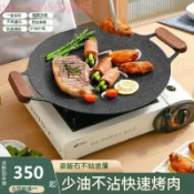 吉宅良品 韓式烤肉盤 不粘烤盤 麥飯石烤盤 露營烤盤 燒烤盤 卡式爐電磁爐通用 圓形烤盤 烤肉盤煎鍋烤盤TW