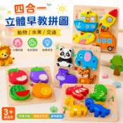 台灣現貨🚀兒童立體拼圖 早教認知拼圖 幼兒木製拼圖 木質動物拼圖 幼稚園感統教具 卡通大塊拼圖 手抓板 益智早教玩具