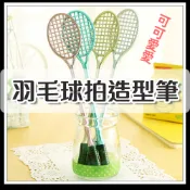【松果購物】寫字也要療癒【羽毛球拍造型筆單支】羽球筆 萌趣 辦公室 婚禮小物 廣宣品 隨機出貨不挑顏色 黑色筆芯 學生 原子筆 喜宴