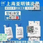 上海亞明金鹵燈高壓鈉燈安定器70W150W250W400W1000W電感式正反器