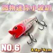 快速出貨-微物迷你小波趴 NO.6 波趴水表餌 波爬 趴波 微拋餌 路亞波趴 路亞硬餌 路亞餌 釣魚釣蝦