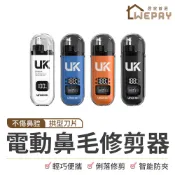 【Wepay首選】電動鼻毛修剪器 修鼻毛器 鼻毛機 鼻毛刀 鼻毛剪 剪鼻毛 電動鼻毛刀 耳毛修剪器 無痛修剪 鼻毛修剪