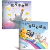 小耳朵5+6套書(隨書附贈貼紙+貼紙用背景海報)：親子一同探索生命意義的橋樑繪本/小石強納森,湯婷婷【城邦讀書花園】