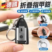 德國指甲鉗 折疊指甲刀 高檔指甲剪 迷你指甲鉗 家用便攜指甲剪 鑰匙圈指甲刀 磨甲銼刀 剪指甲 指甲剪套組 電動指甲剪 