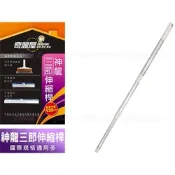 奇麗屋神龍三節伸縮桿