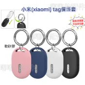 [現貨]小米定位器保護套 小米Xiaomi Tag保護套 小米追蹤器矽膠保護套