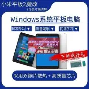 Xiaomi小米 小米平板2魔改Win10系統2K屏辦公上網課windows系統