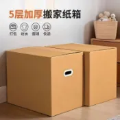 🌸蝦皮熱銷🌸紙箱子搬家用大容量搬家紙箱帶扣手搬家包裝快遞箱搬家整理收納箱8