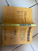  懷舊廖中英文片語100分（78年版）