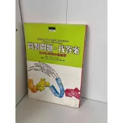 【雷根360免運】【8成新】問對問題，找答案 批判性思考的智慧學 #無釘章【P-B1159】