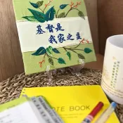 米粒手繪繡之聖經繡系列-基督是我家之主 小方擺飾/吊飾