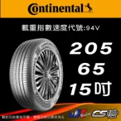 【Continental 馬牌輪胎】205/65R15 CC7 米其林馳加店 馬牌輪胎   – CS車宮
